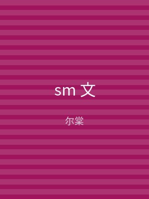 sm 文