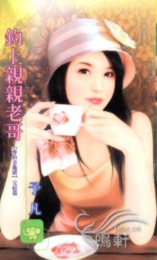 钓上亲亲老哥