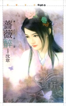 蔷薇醉