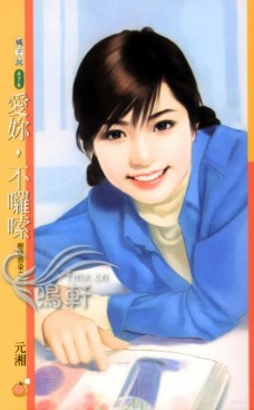 爱你，不嗦