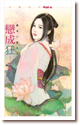 恋成狂