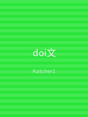 doi文