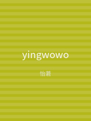 yingwowo