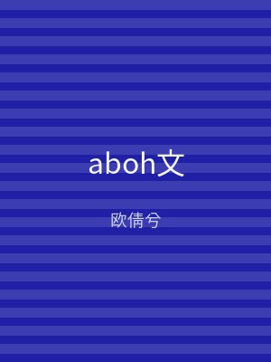 aboh文