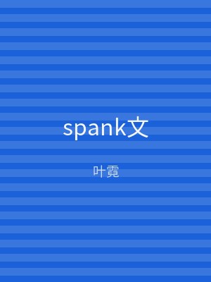 spank文