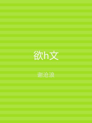 欲h文