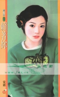赖著你