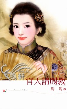 官人请赐教