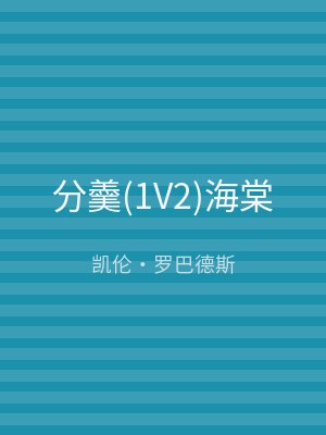 分羹(1V2)海棠
