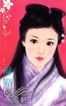 丝路