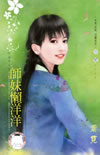 师妹懒洋洋