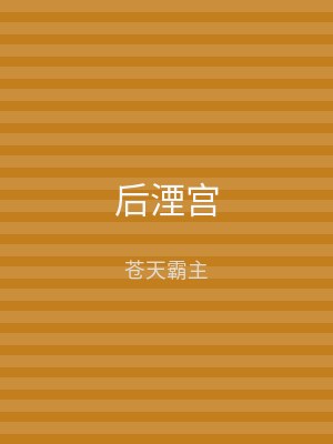 后湮宫