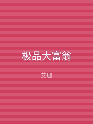 极品大富翁