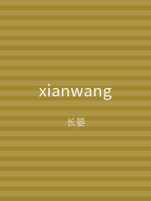 xianwang