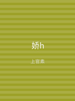 娇h