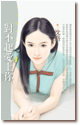 对不起爱上你