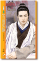 笑面军师