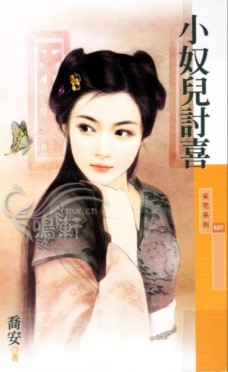 小奴儿讨喜