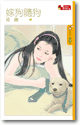 嫁狗随狗