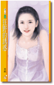 狂野的诱惑