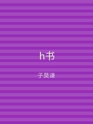 h书