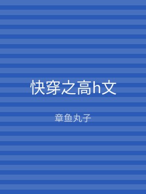 快穿之高h文