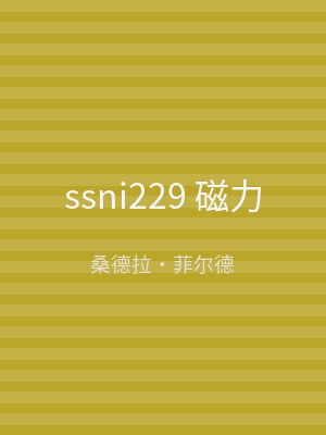 ssni229 磁力