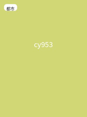 cy953