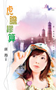 虎胆谬算