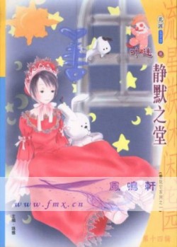 静默之堂