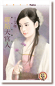 嫁给大官人