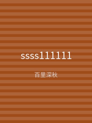 ssss111111