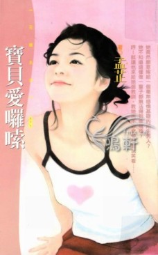宝贝爱嗦