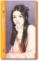 八宝公子