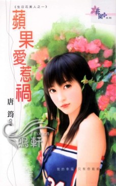 只果爱惹祸