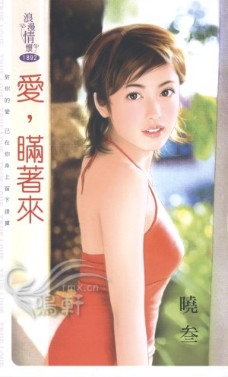 爱，瞒著来