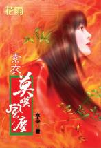 素衣莫叹风尘