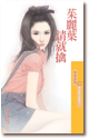 茱丽叶请就擒