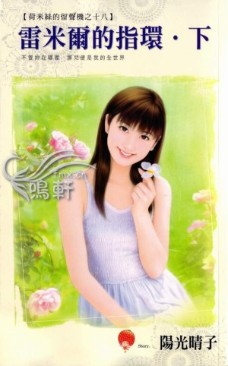 雷米尔的指环‧下