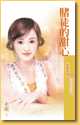 赌徒的甜心