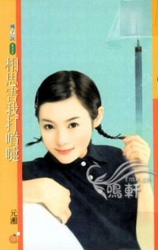 相思害我打喷嚏