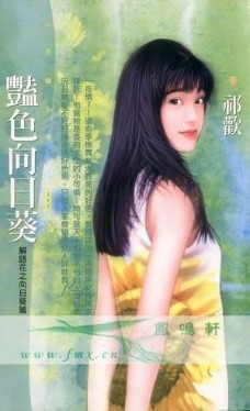 艳色向日葵